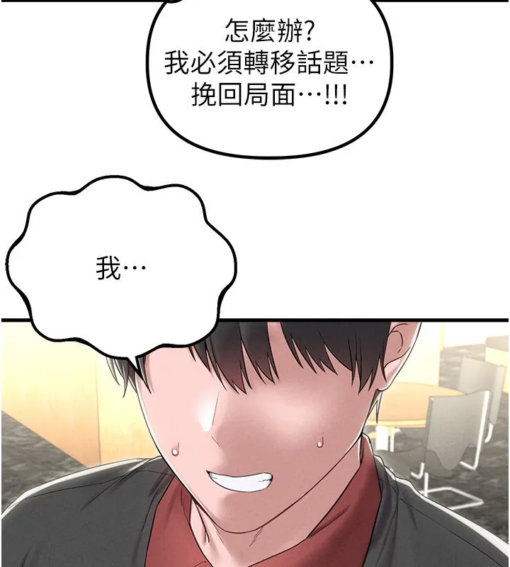 男人配額制第46話-與店長共進晚餐