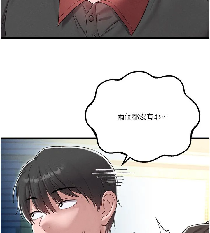 男人配額制第46話-與店長共進晚餐