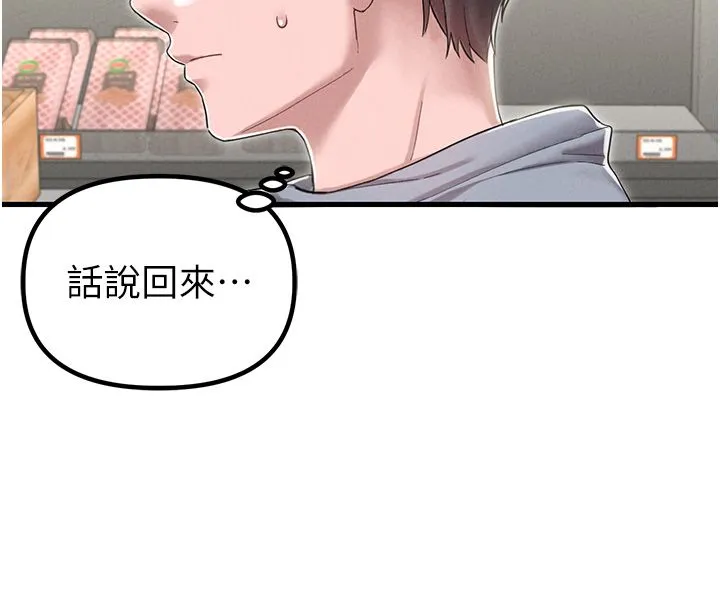 男人配額制第46話-與店長共進晚餐