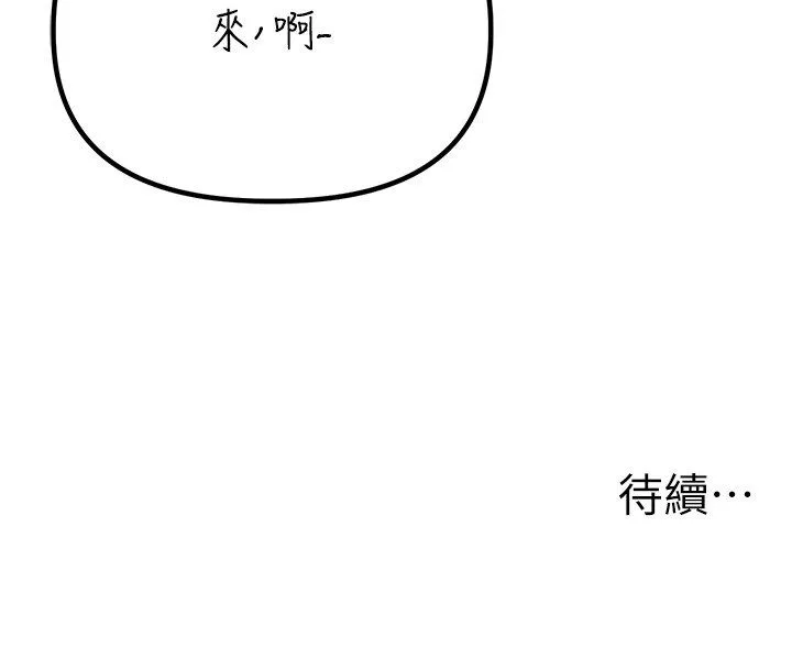 男人配額制第46話-與店長共進晚餐