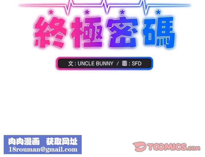 撲通撲通終極密碼第16話