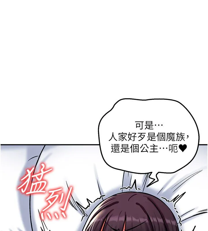 這一世我要開後宮第7話-魅魔公主用屁眼高潮了