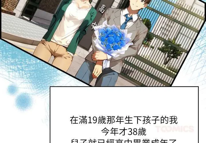 遲來的叛逆第1話
