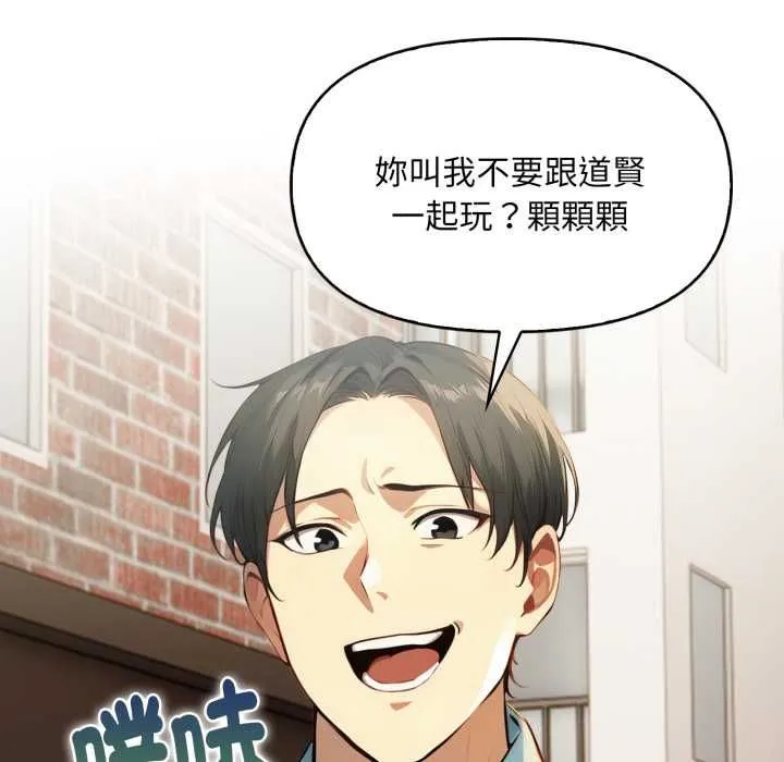 遲來的叛逆第1話