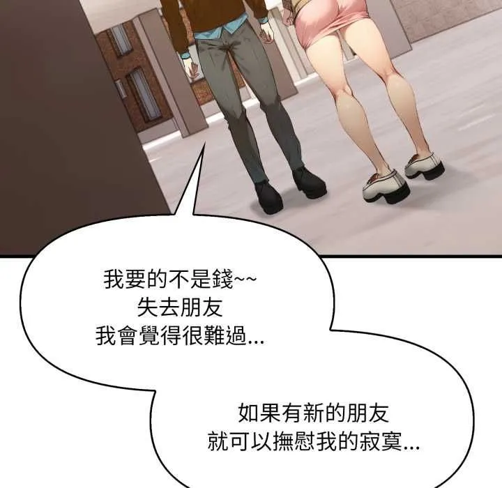 遲來的叛逆第1話