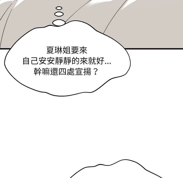 难缠姐妹偏要和我同居第94話