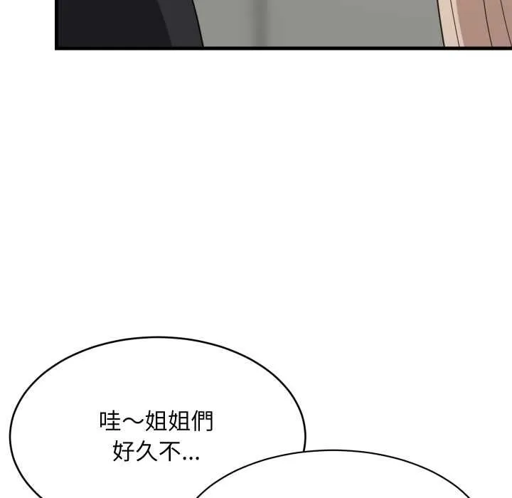 难缠姐妹偏要和我同居第94話