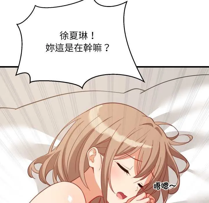 难缠姐妹偏要和我同居第94話