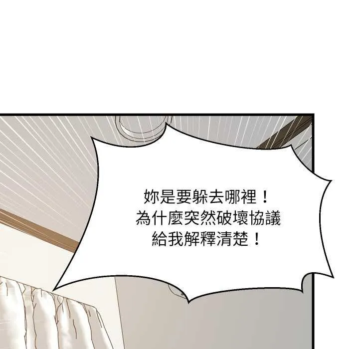 难缠姐妹偏要和我同居第94話
