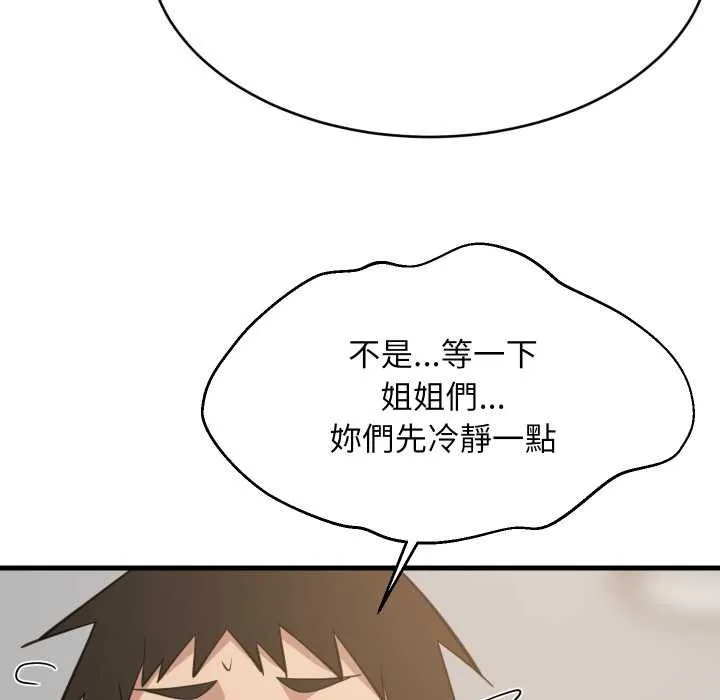 难缠姐妹偏要和我同居第94話