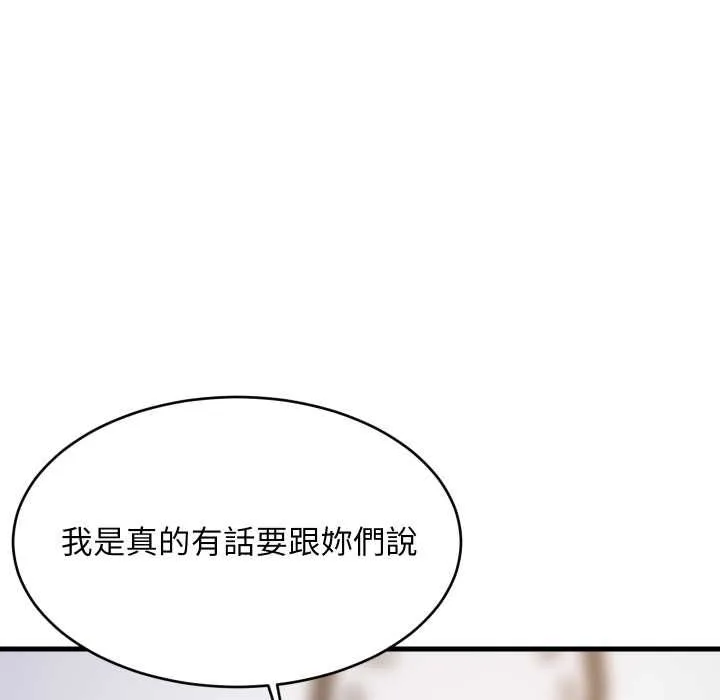 难缠姐妹偏要和我同居第94話