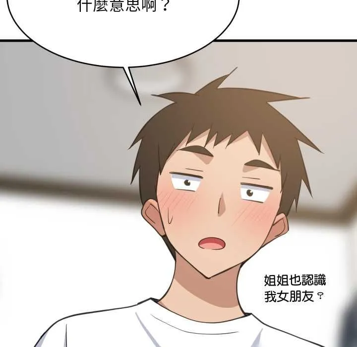 难缠姐妹偏要和我同居第94話