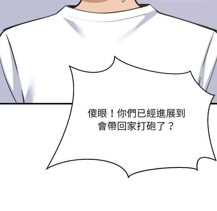 难缠姐妹偏要和我同居第94話