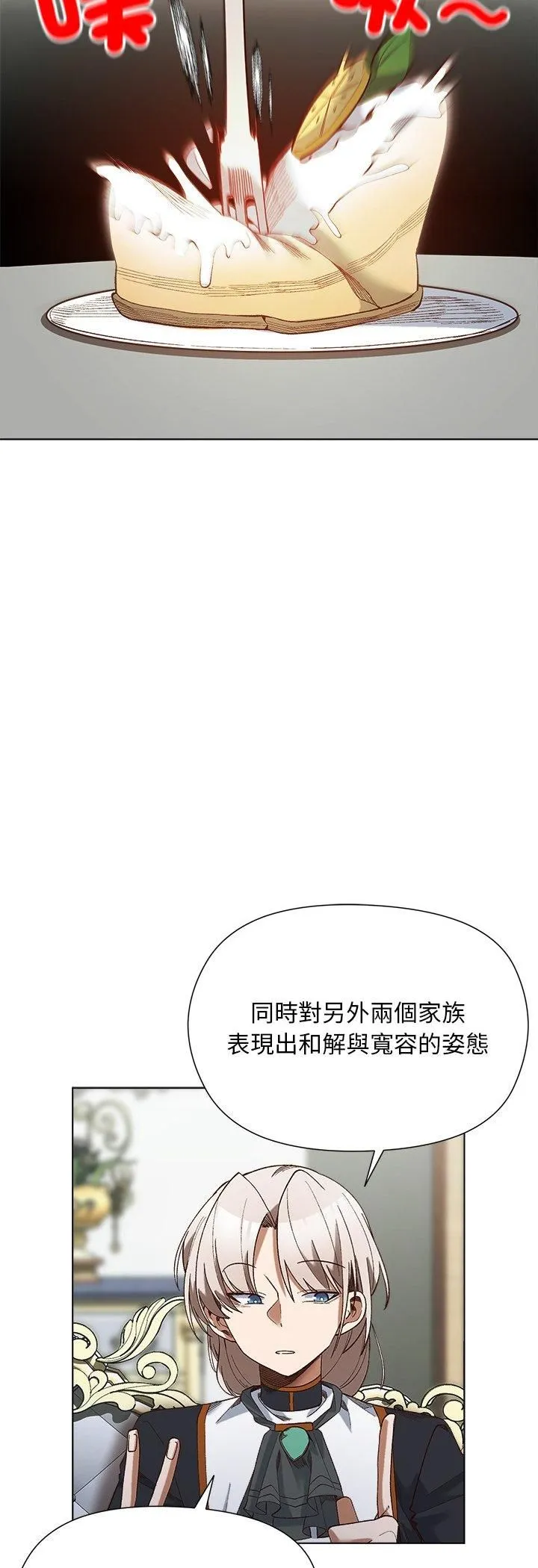 小姐由我來守護第19話