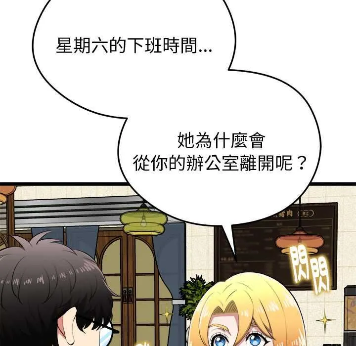 啟動復仇系統第21話