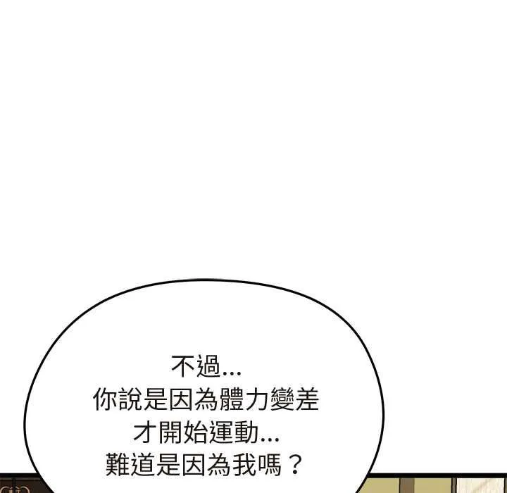啟動復仇系統第21話