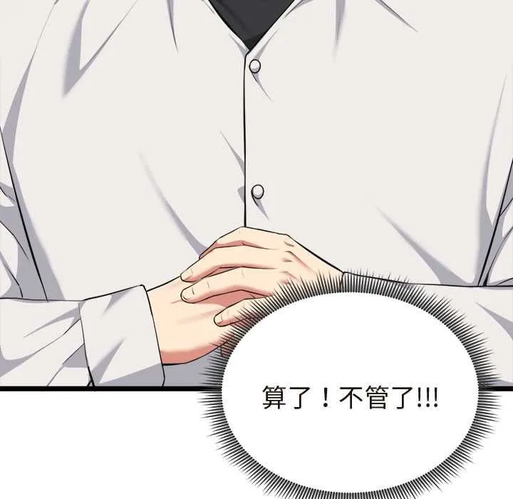 啟動復仇系統第21話