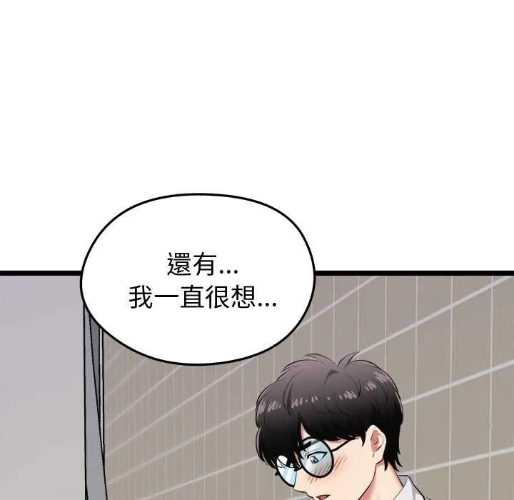 啟動復仇系統第21話