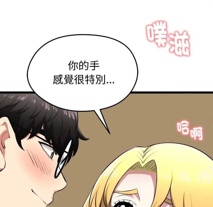 啟動復仇系統第21話