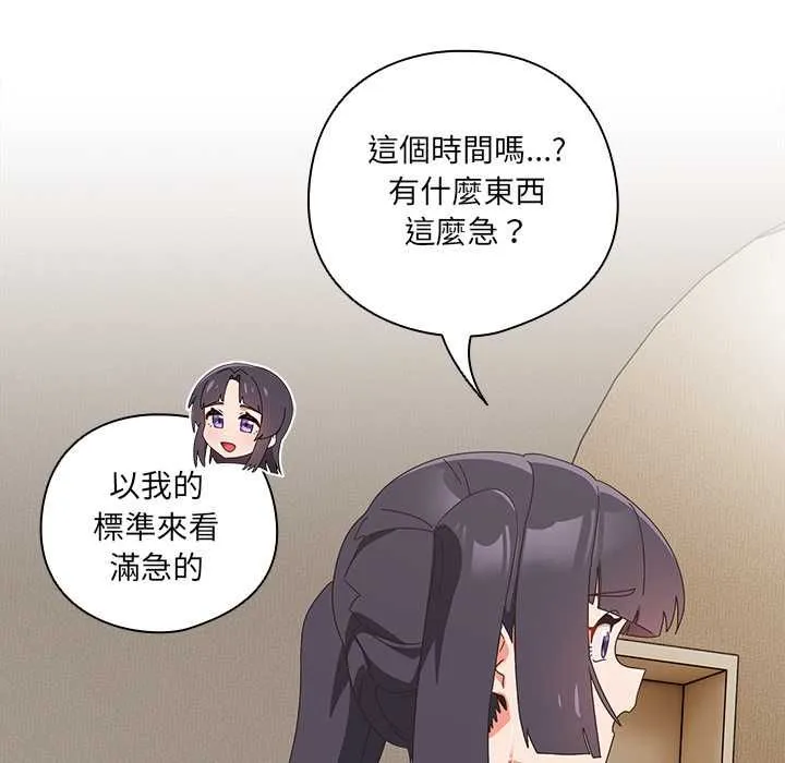 與眾不同的兄妹第46話