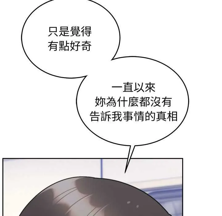 難言之秘第46話