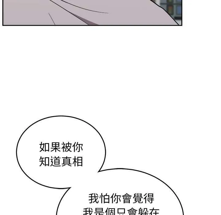 難言之秘第46話