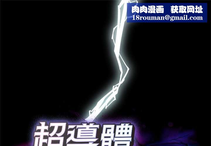 超導體覺醒第38話
