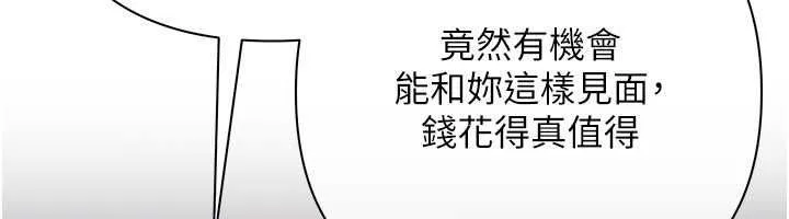 慾債第9話-夜間限定的特別理事會