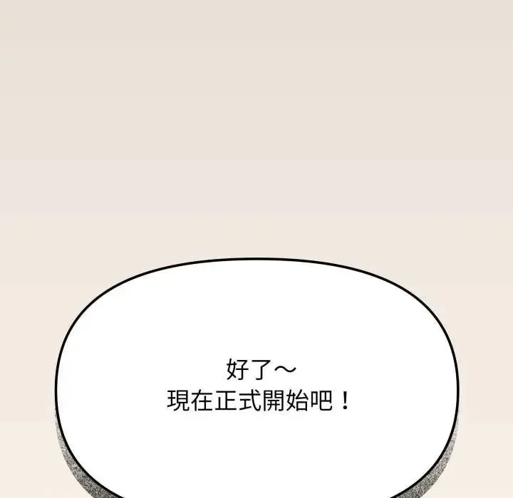 缺德邻居难相处第83話