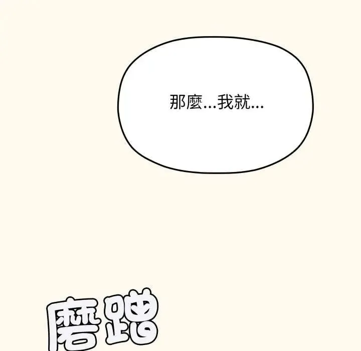缺德邻居难相处第83話