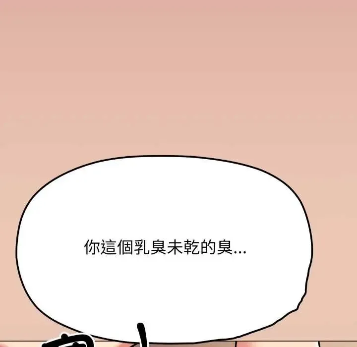 缺德邻居难相处第83話