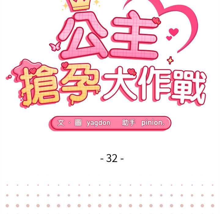 公主殿下要收种子啦！第32話