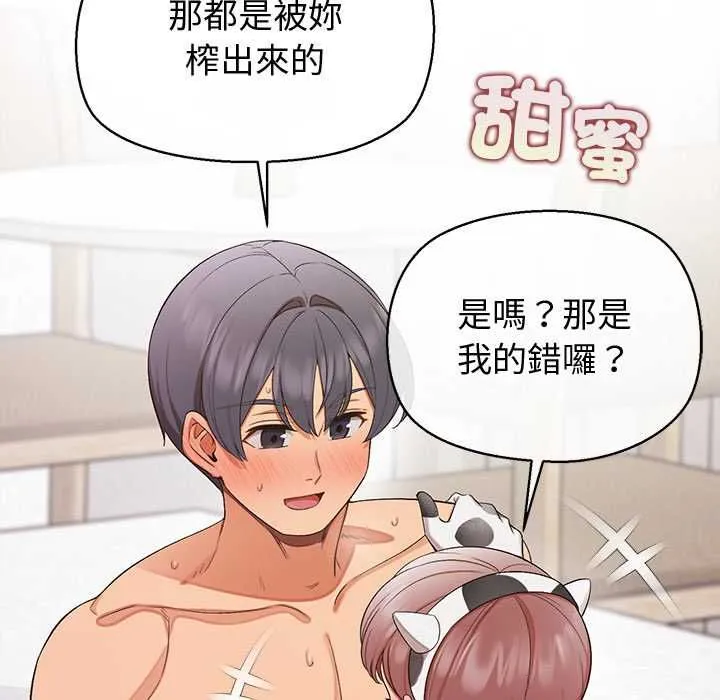 公主殿下要收種子啦！第32話
