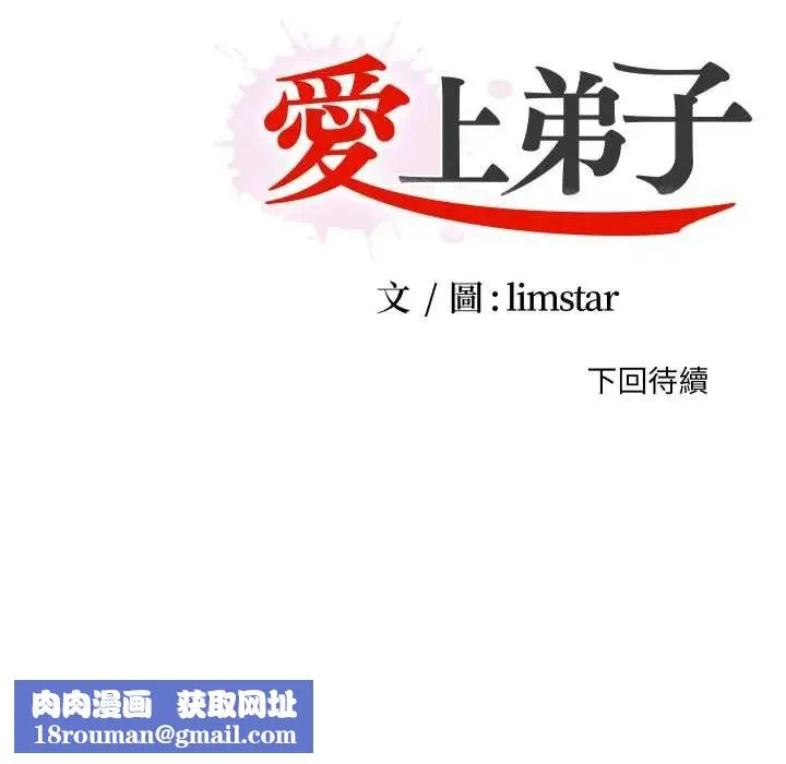 無法上色的關係第25話