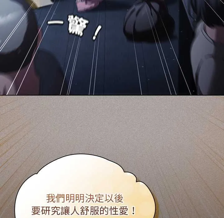 神聖陷阱第44話