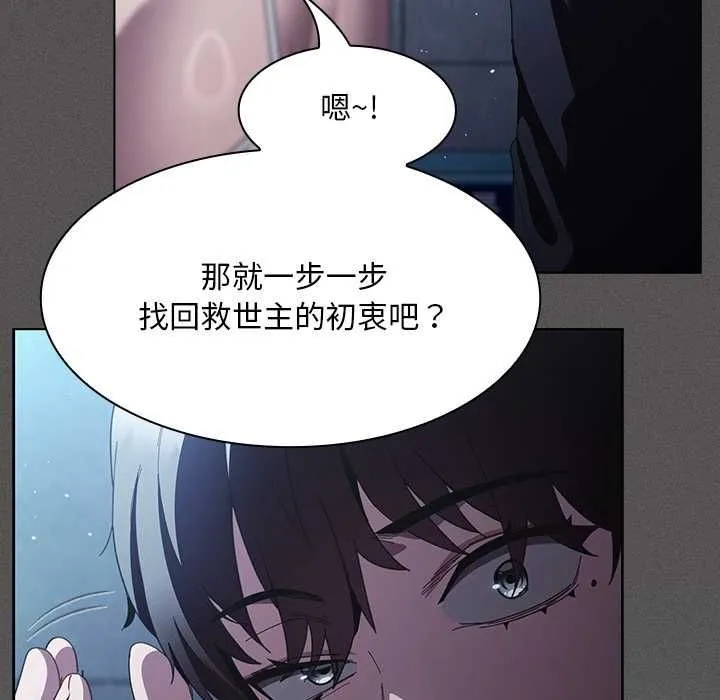 神聖陷阱第44話