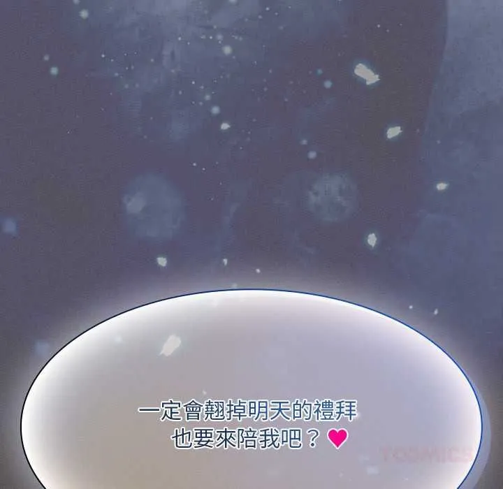 神聖陷阱第44話