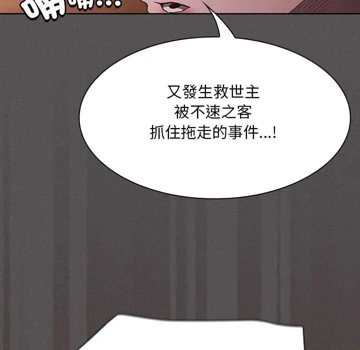 神聖陷阱第44話