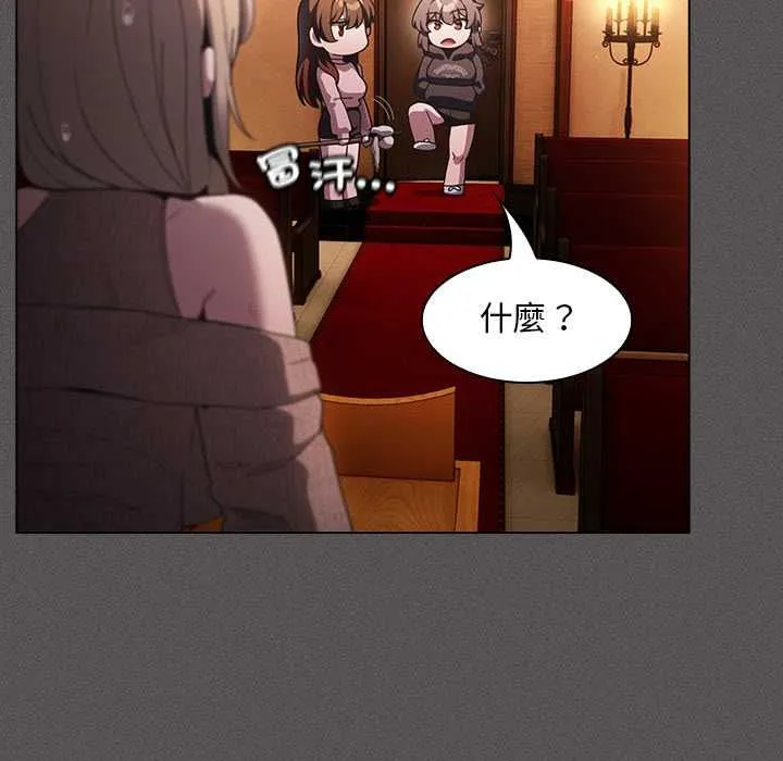 神聖陷阱第44話