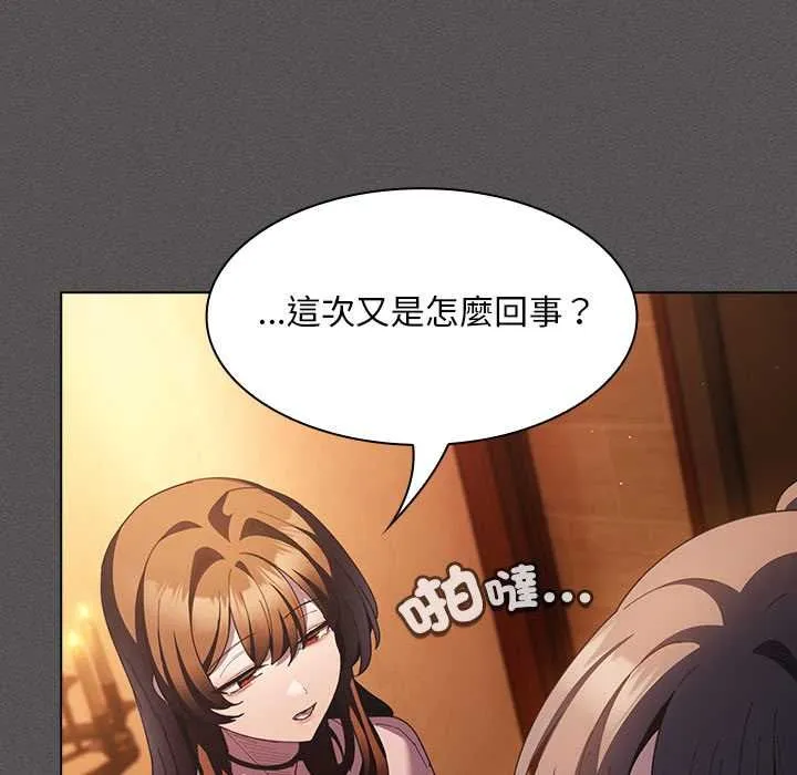 神聖陷阱第44話