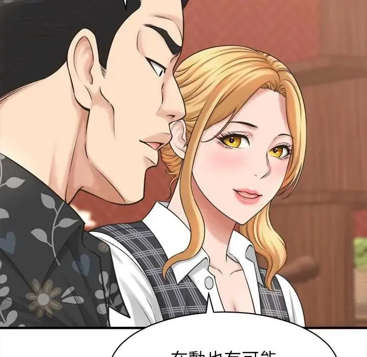 她們的夜晚屬於我第41話
