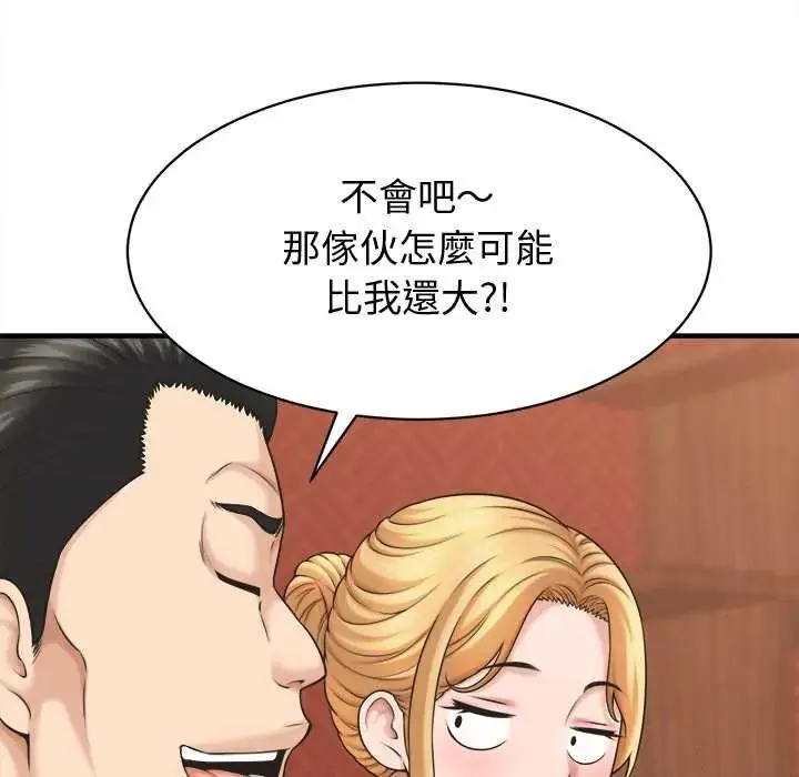 她們的夜晚屬於我第41話