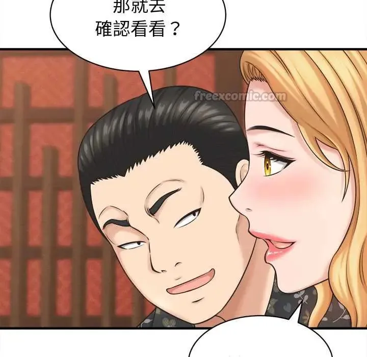 她們的夜晚屬於我第41話