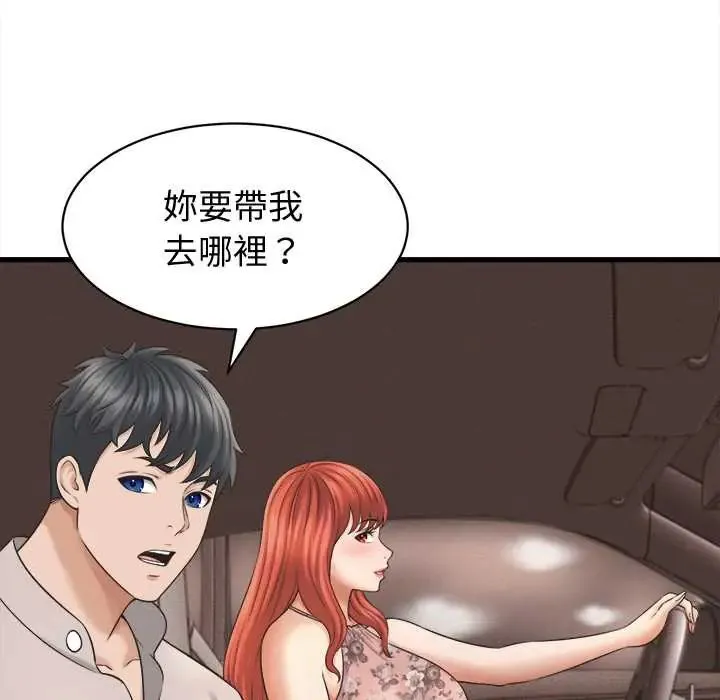 她們的夜晚屬於我第41話