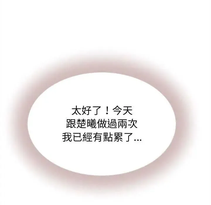 她們的夜晚屬於我第41話