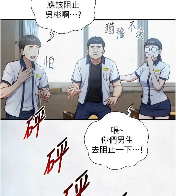 與生巨來第24話-吳彬憤怒的拳頭