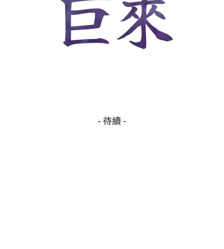 與生巨來第24話-吳彬憤怒的拳頭