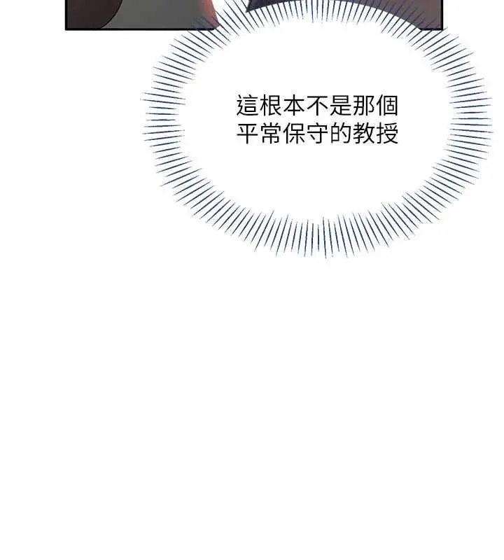 倒追遊戲第50話-教授來教你轉大人