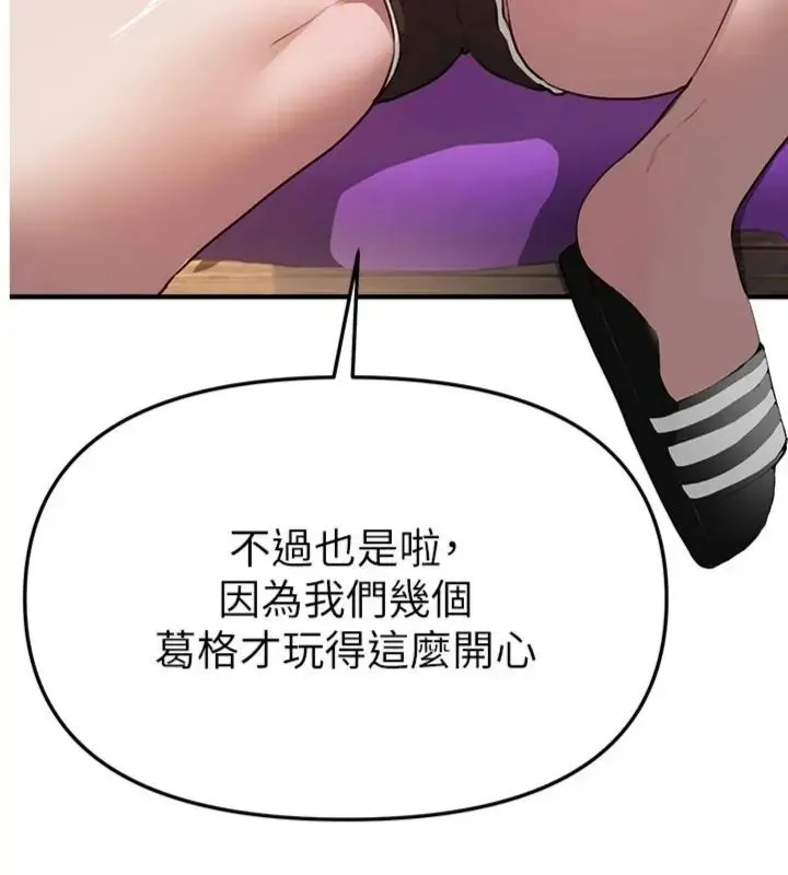 BeautifulDays第81話-別再隱藏妳害羞的模樣