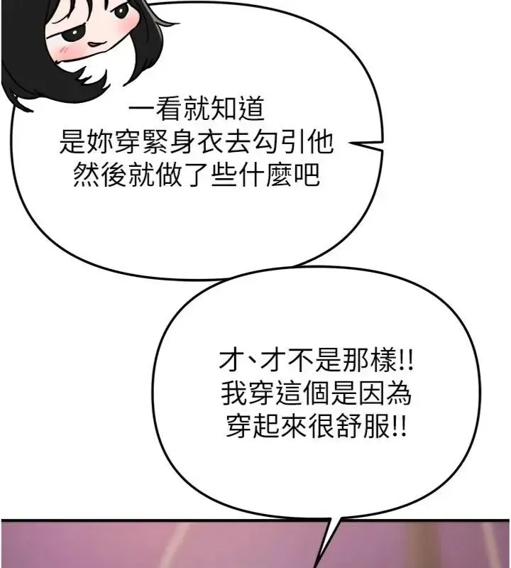 BeautifulDays第81話-別再隱藏妳害羞的模樣